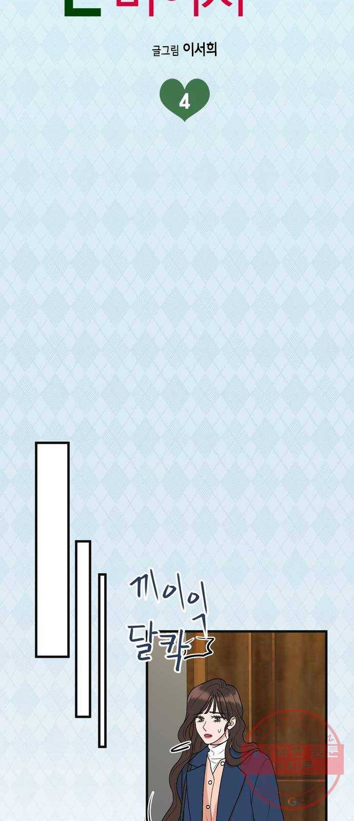 오빠집이 비어서 4화 8