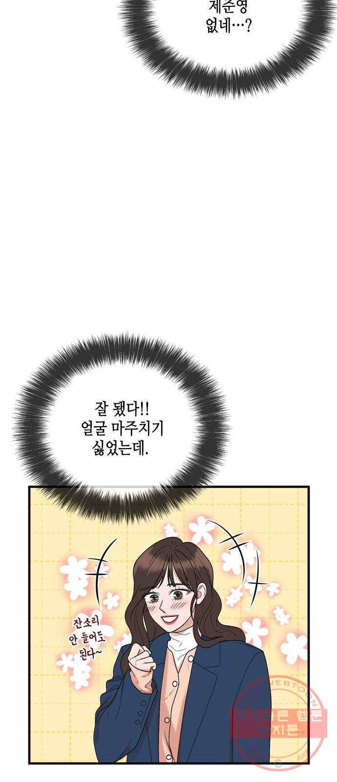 오빠집이 비어서 4화 10