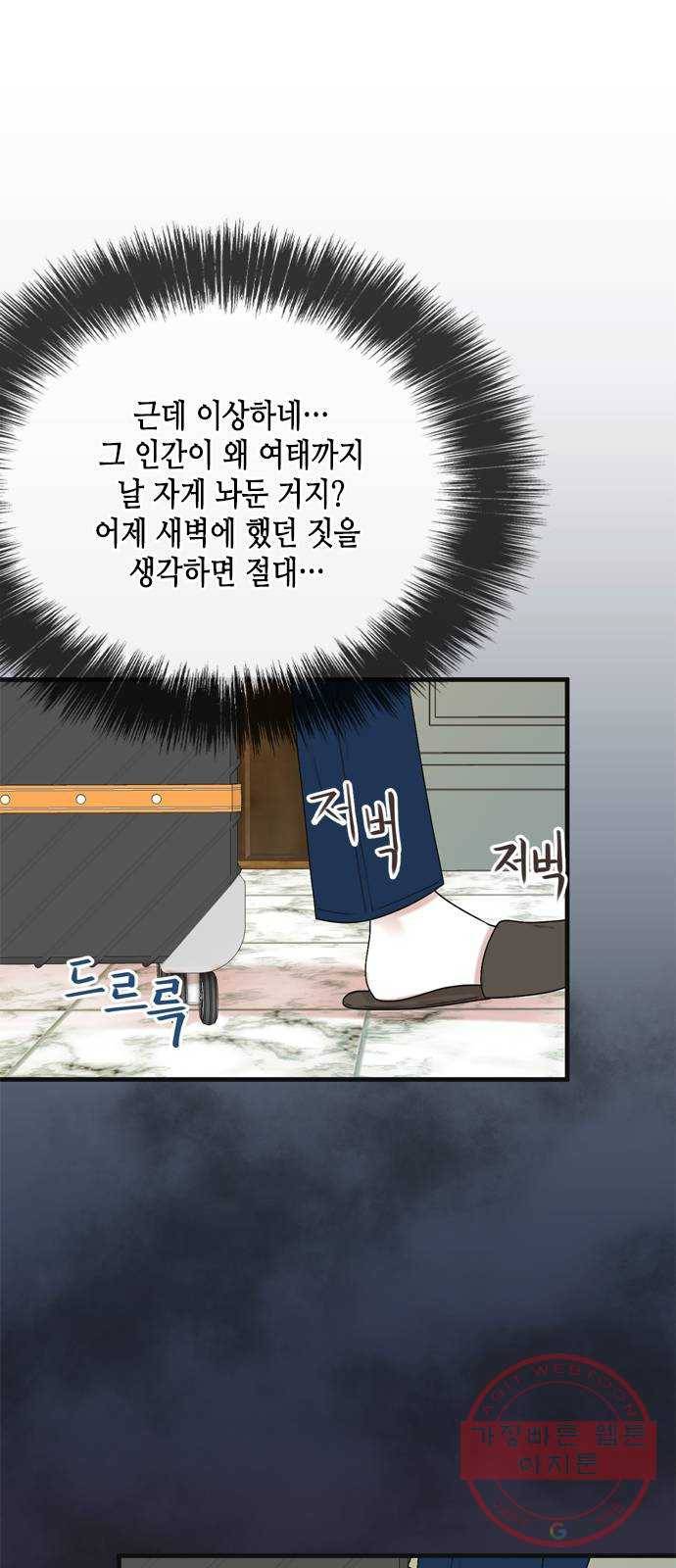 오빠집이 비어서 4화 11