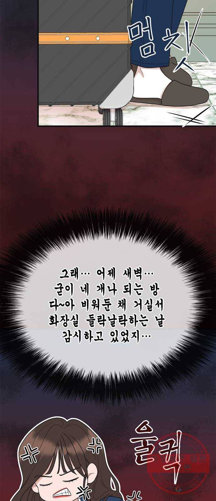오빠집이 비어서 4화 12