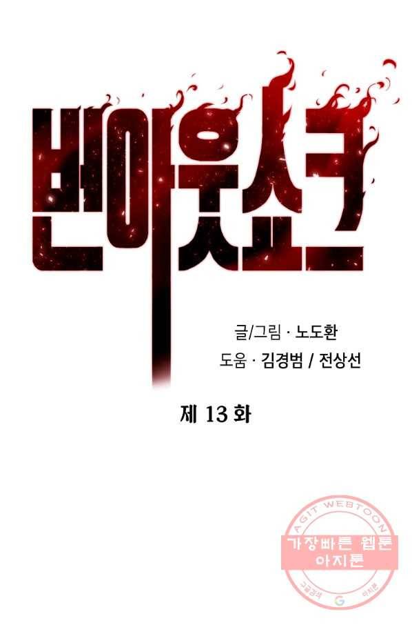 번아웃쇼크 13화 5