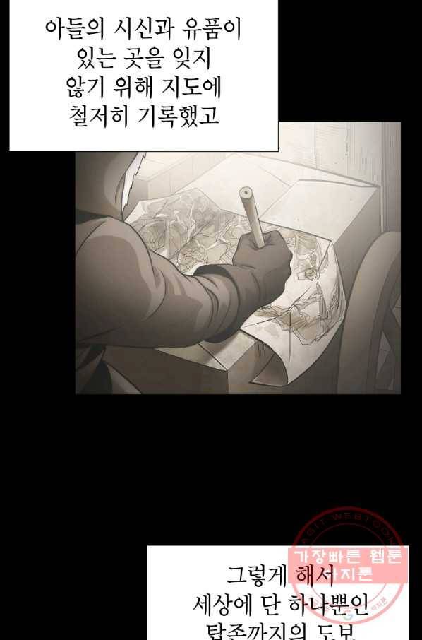 번아웃쇼크 13화 50