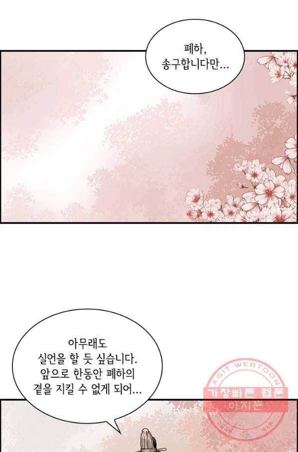 그 황제가 남편을 만드는 법 84화 3
