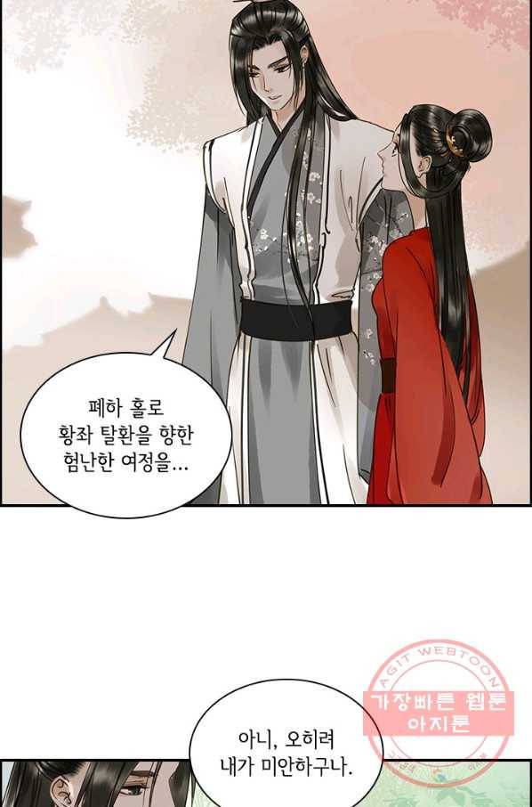 그 황제가 남편을 만드는 법 84화 4