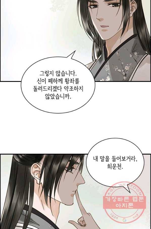 그 황제가 남편을 만드는 법 84화 6