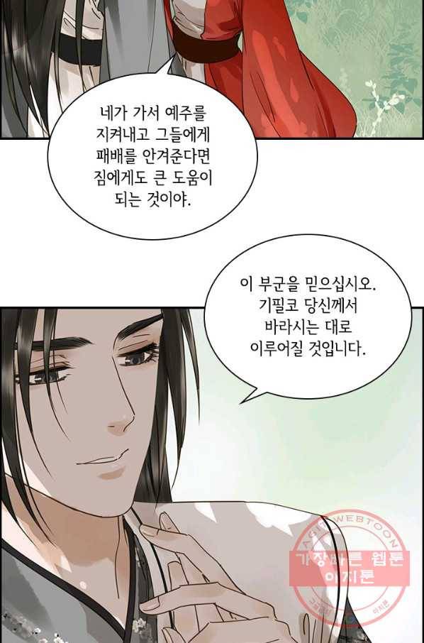 그 황제가 남편을 만드는 법 84화 8