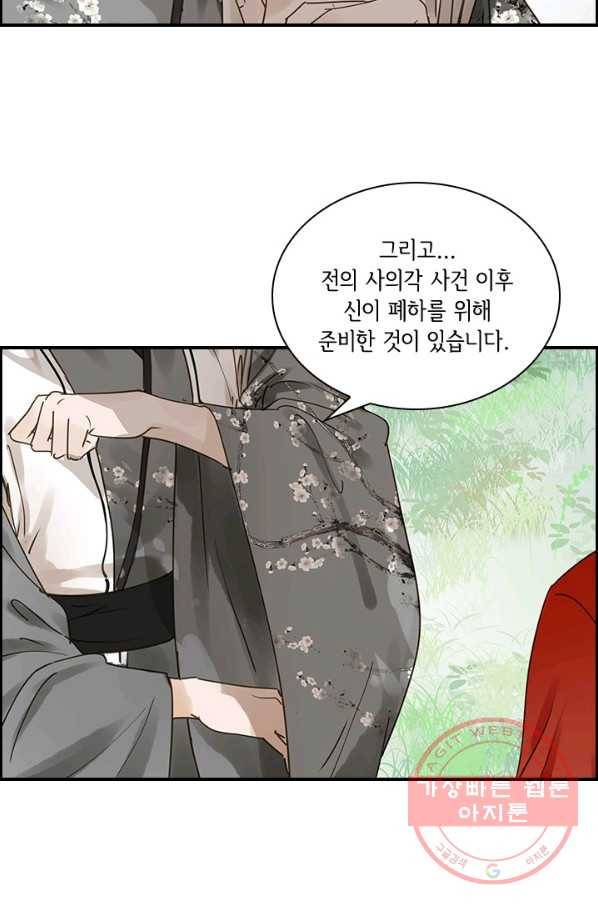 그 황제가 남편을 만드는 법 84화 9