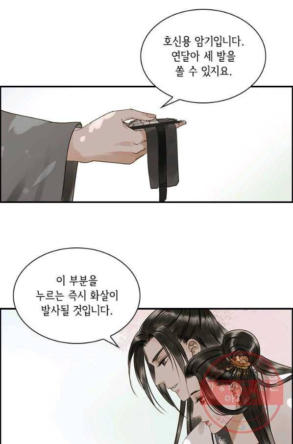 그 황제가 남편을 만드는 법 84화 10