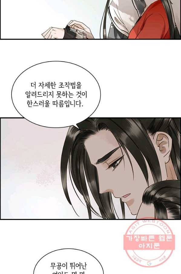 그 황제가 남편을 만드는 법 84화 11