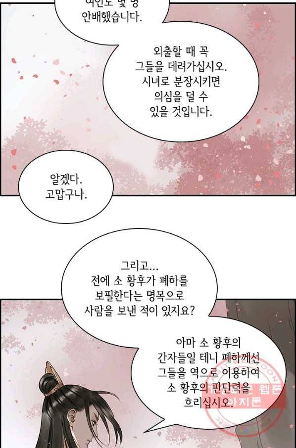 그 황제가 남편을 만드는 법 84화 12