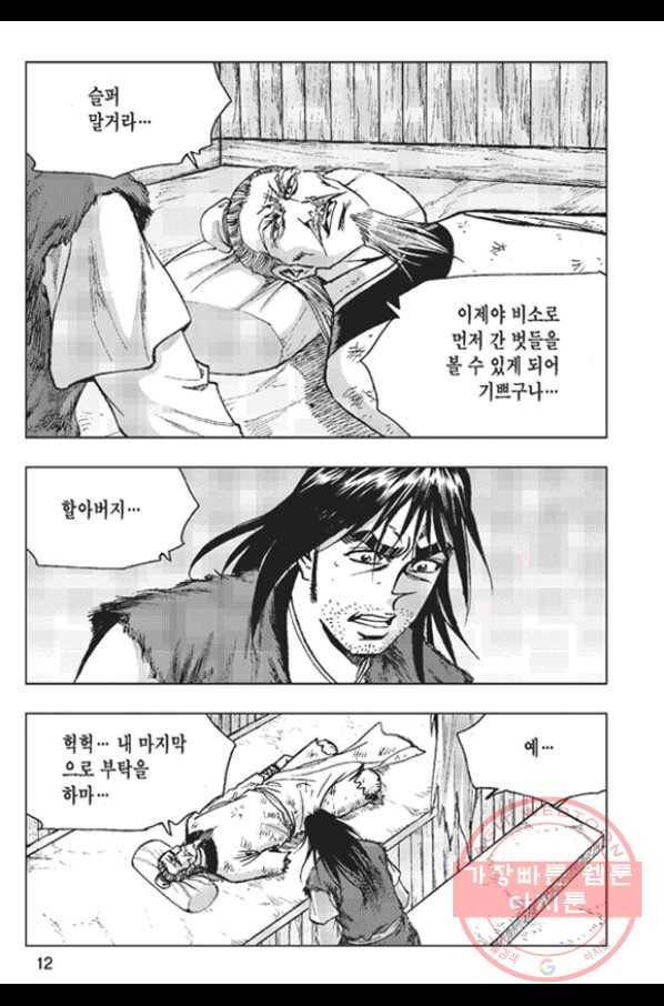 철면신풍 1화 9