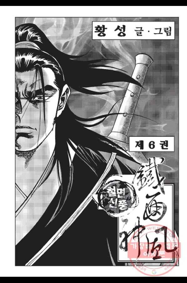 철면신풍 11화 2