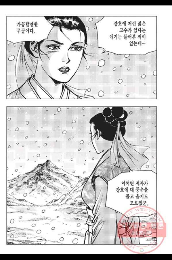 철면신풍 11화 9