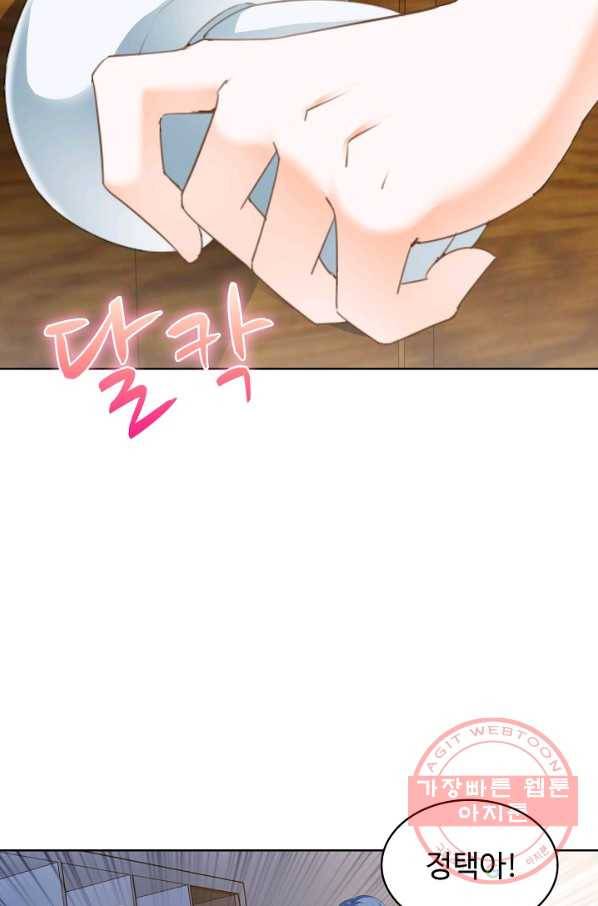 우리 결혼부터 합시다 105화 4