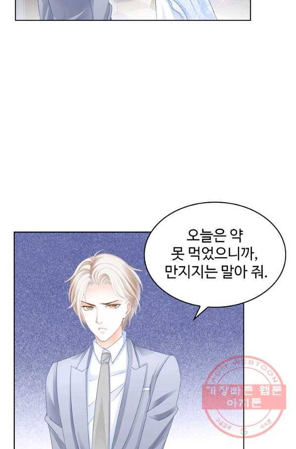 우리 결혼부터 합시다 105화 7