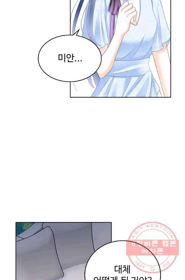 우리 결혼부터 합시다 105화 9