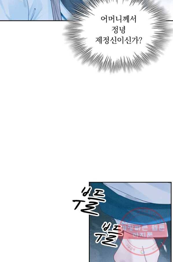 폭군이 내 새끼가 되었습니다 194화 2