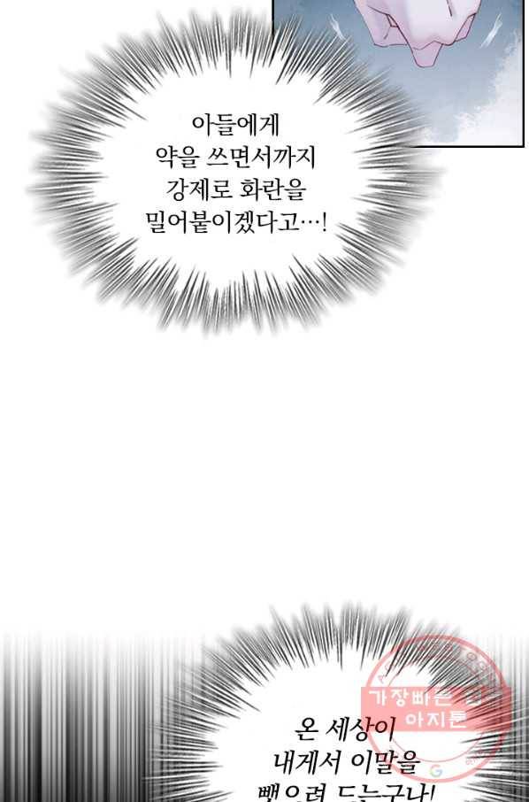 폭군이 내 새끼가 되었습니다 194화 3
