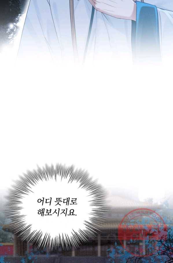폭군이 내 새끼가 되었습니다 194화 5