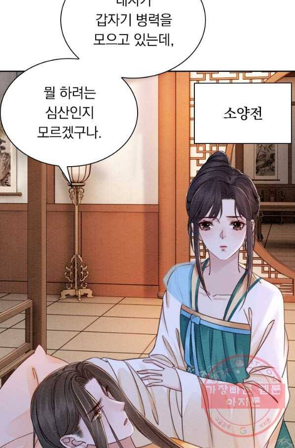 폭군이 내 새끼가 되었습니다 194화 9