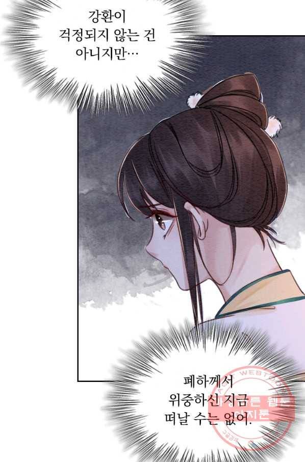 폭군이 내 새끼가 되었습니다 194화 11
