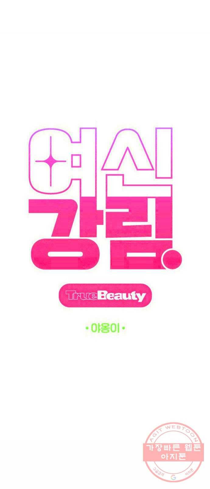 여신강림 177화 14