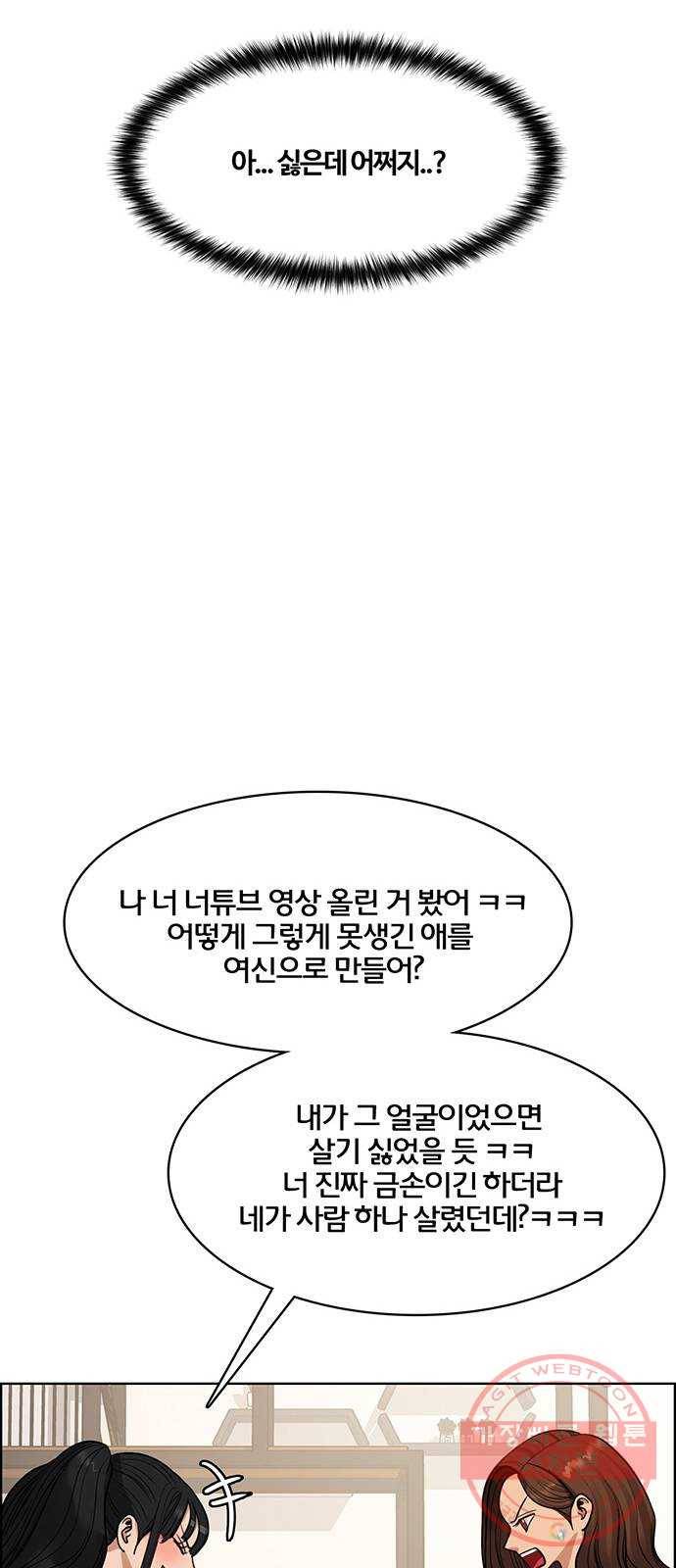 여신강림 177화 72