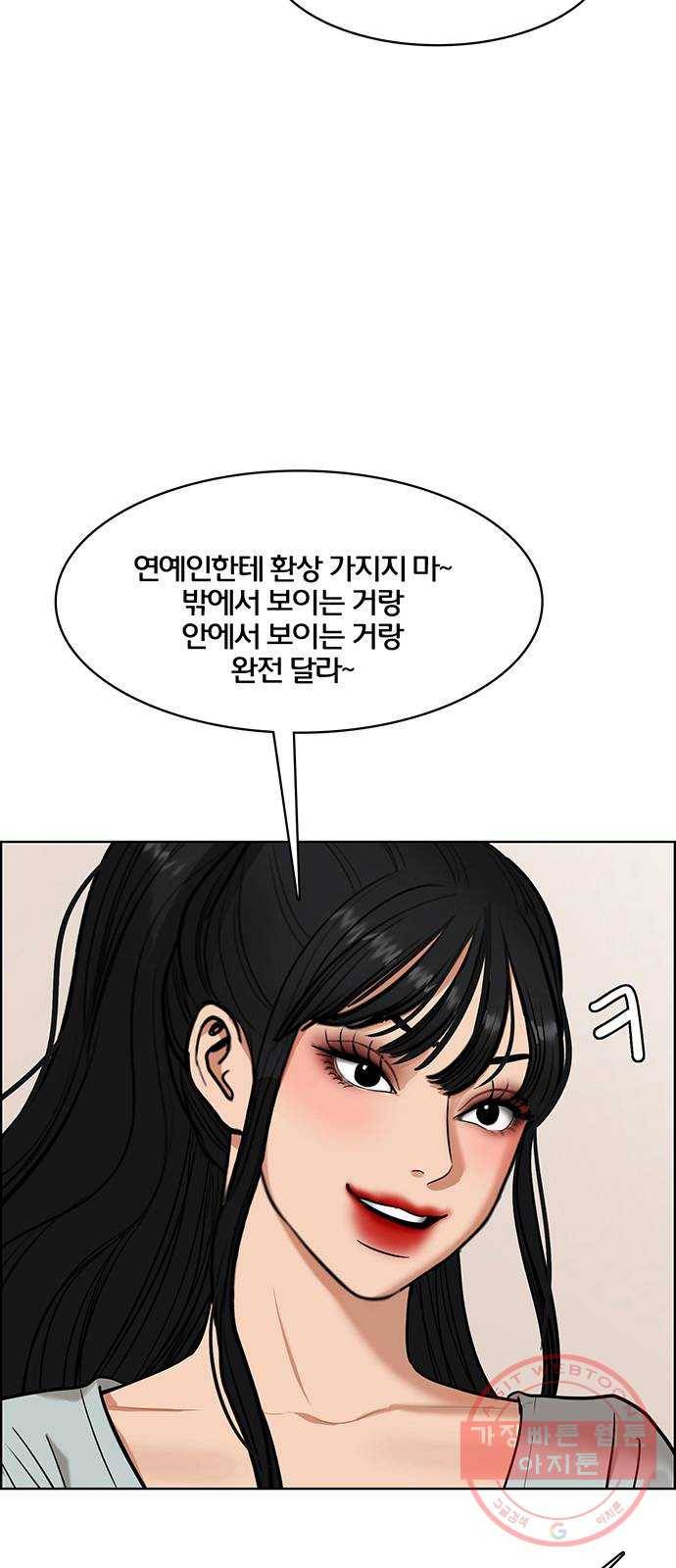 여신강림 177화 78