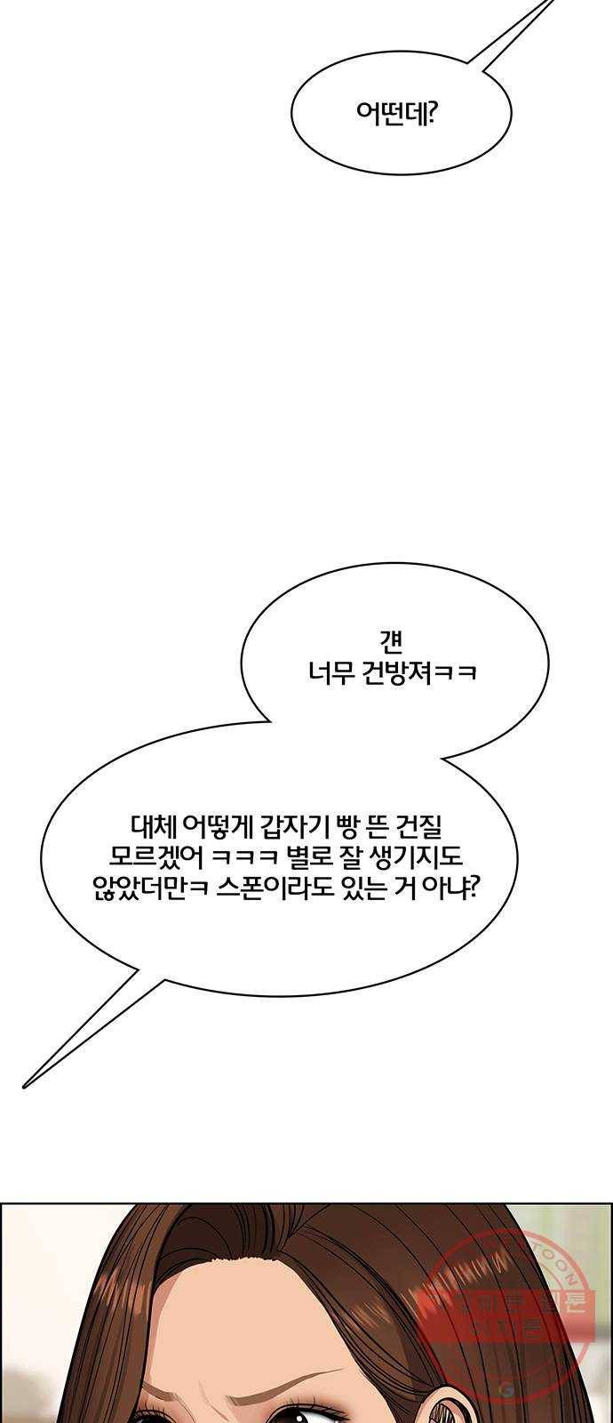 여신강림 177화 79
