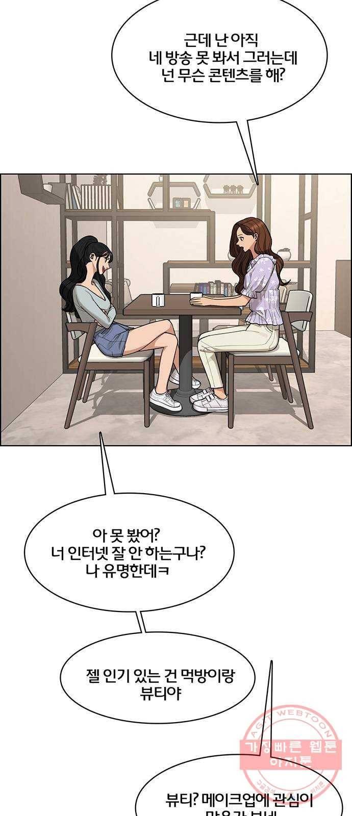 여신강림 177화 82