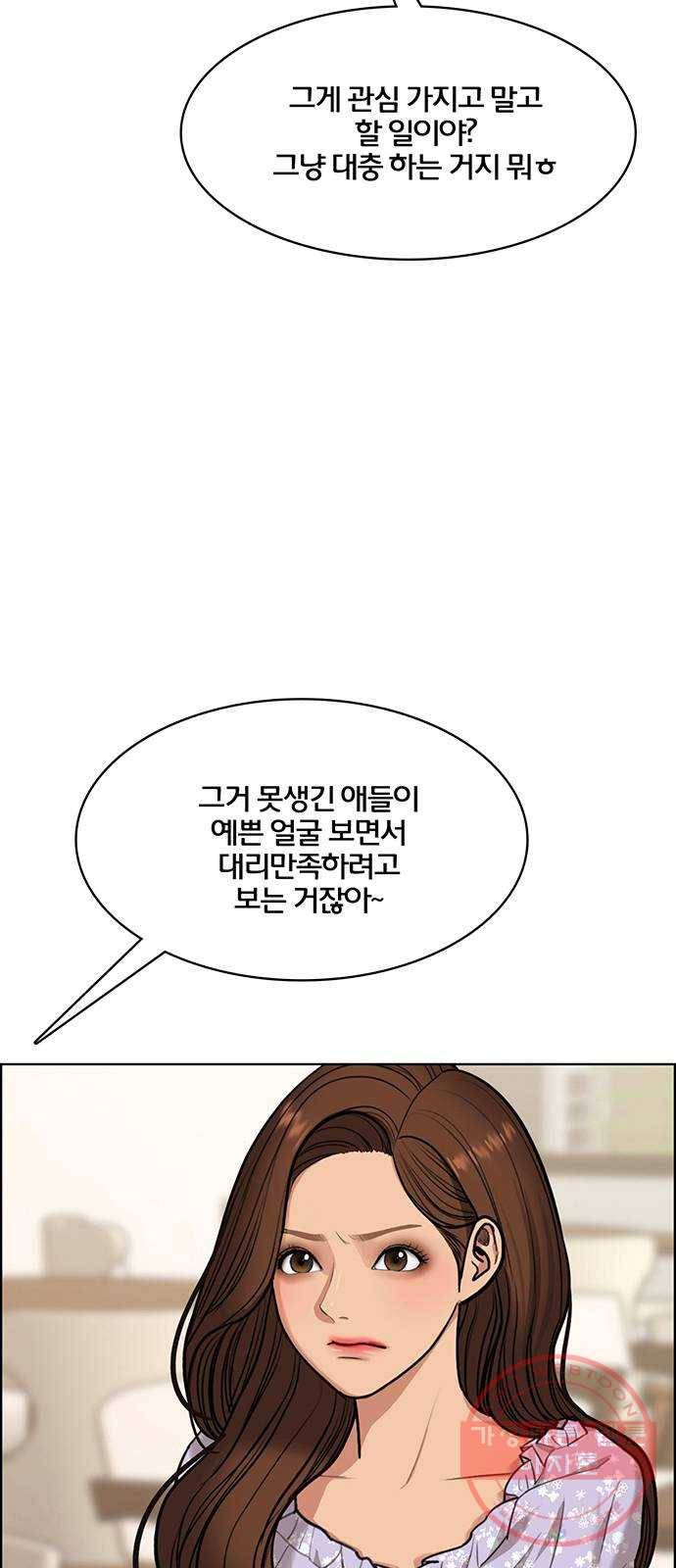여신강림 177화 84