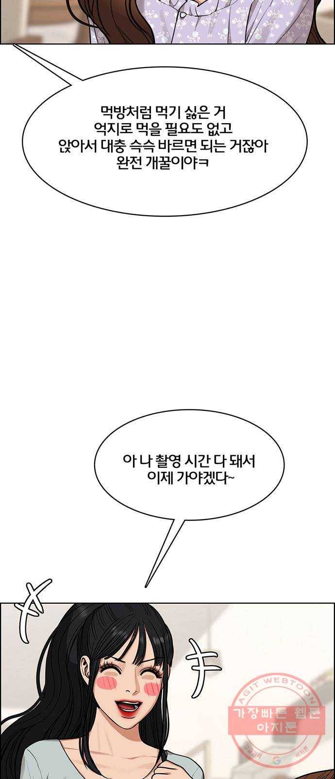 여신강림 177화 85