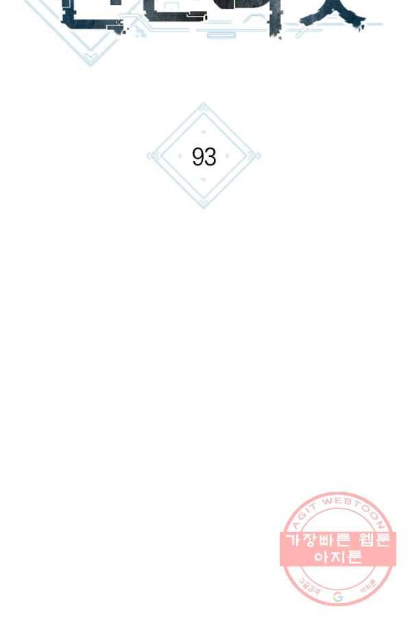 던전리셋_93화 14