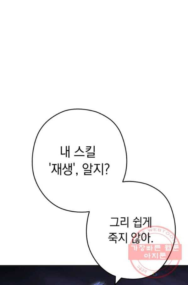 던전리셋_93화 21
