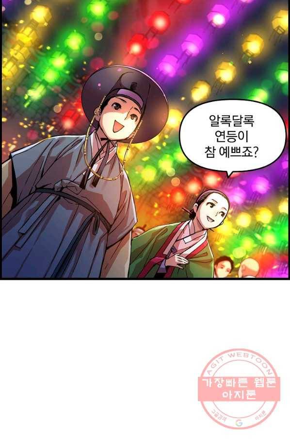 대군으로 살어리랏다 60화 6