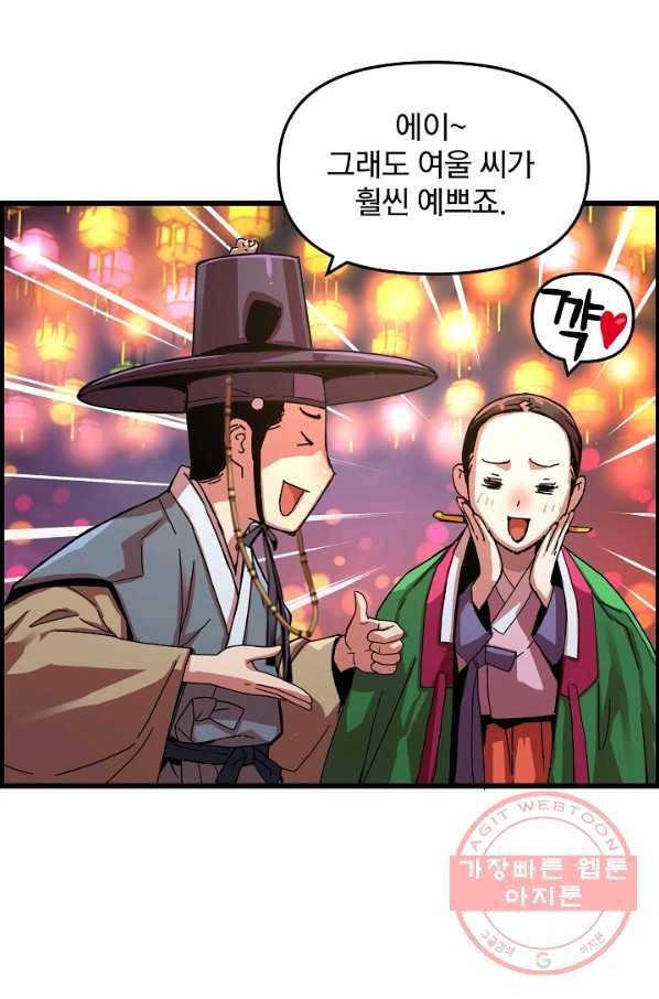 대군으로 살어리랏다 60화 7