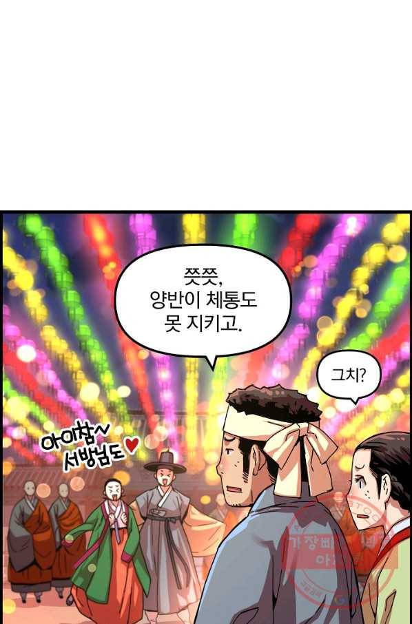 대군으로 살어리랏다 60화 8
