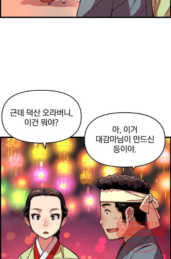 대군으로 살어리랏다 60화 9