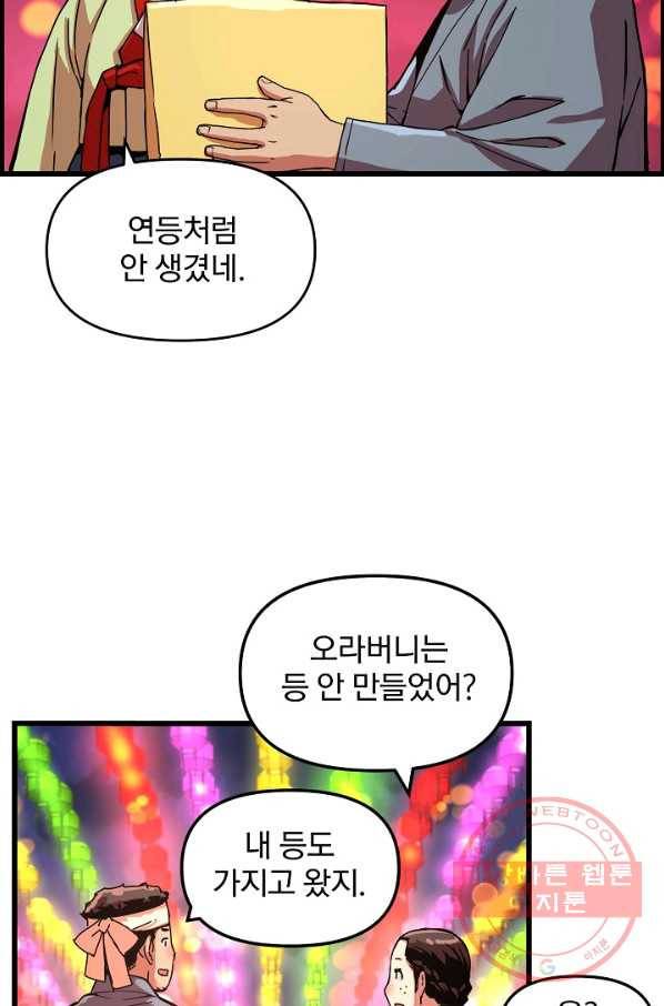 대군으로 살어리랏다 60화 10