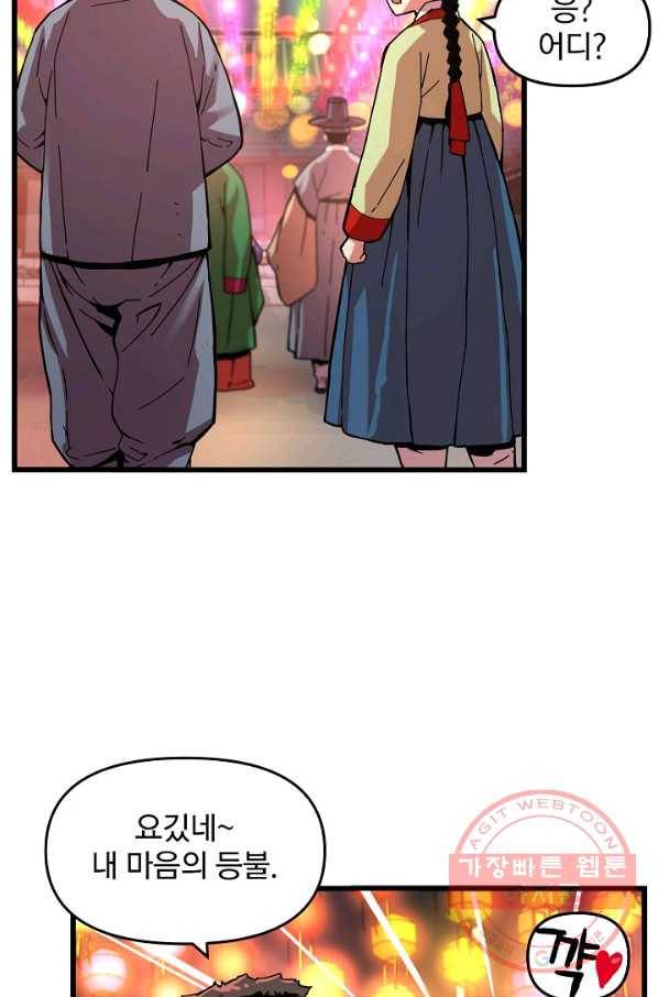 대군으로 살어리랏다 60화 11