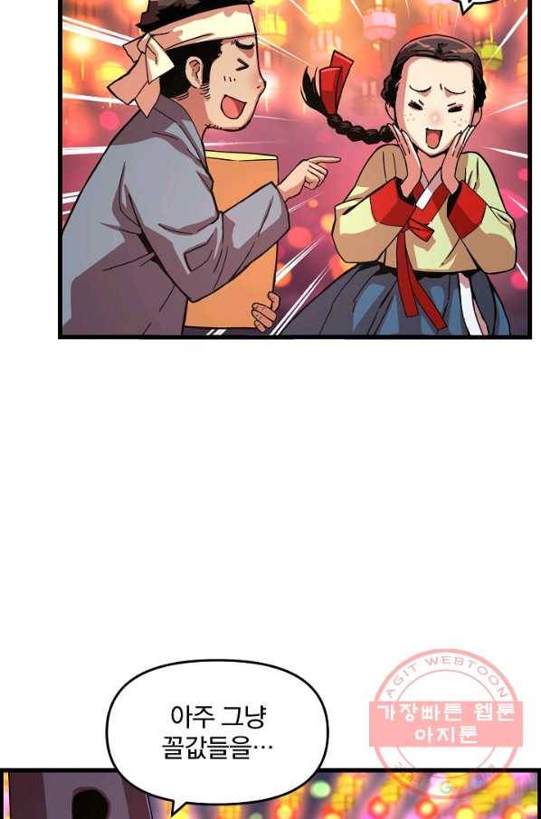 대군으로 살어리랏다 60화 12