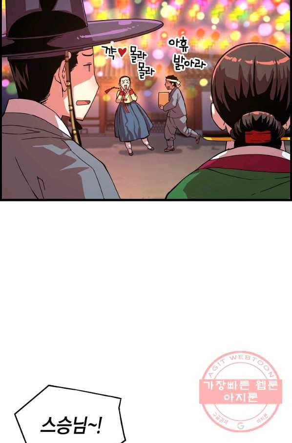 대군으로 살어리랏다 60화 13