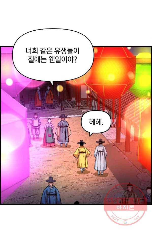 대군으로 살어리랏다 60화 15
