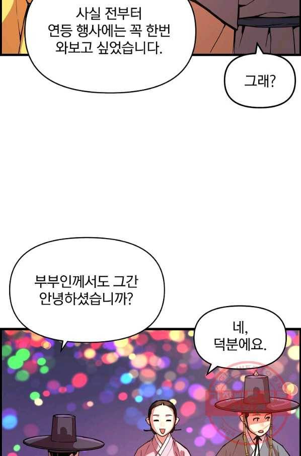대군으로 살어리랏다 60화 17