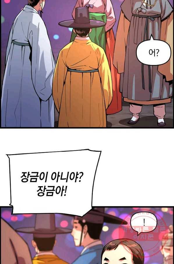 대군으로 살어리랏다 60화 18