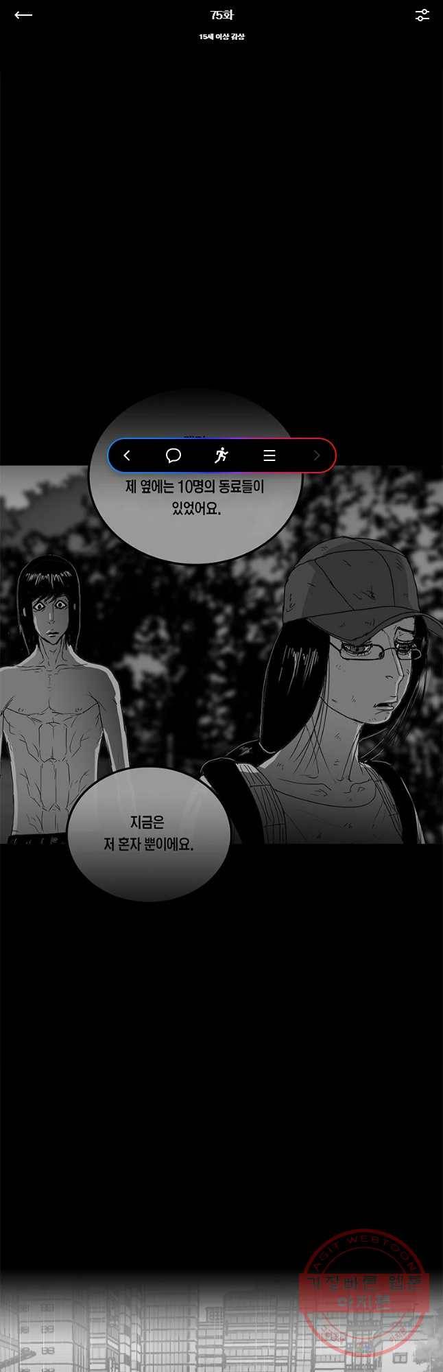 멸종인간 75화 1
