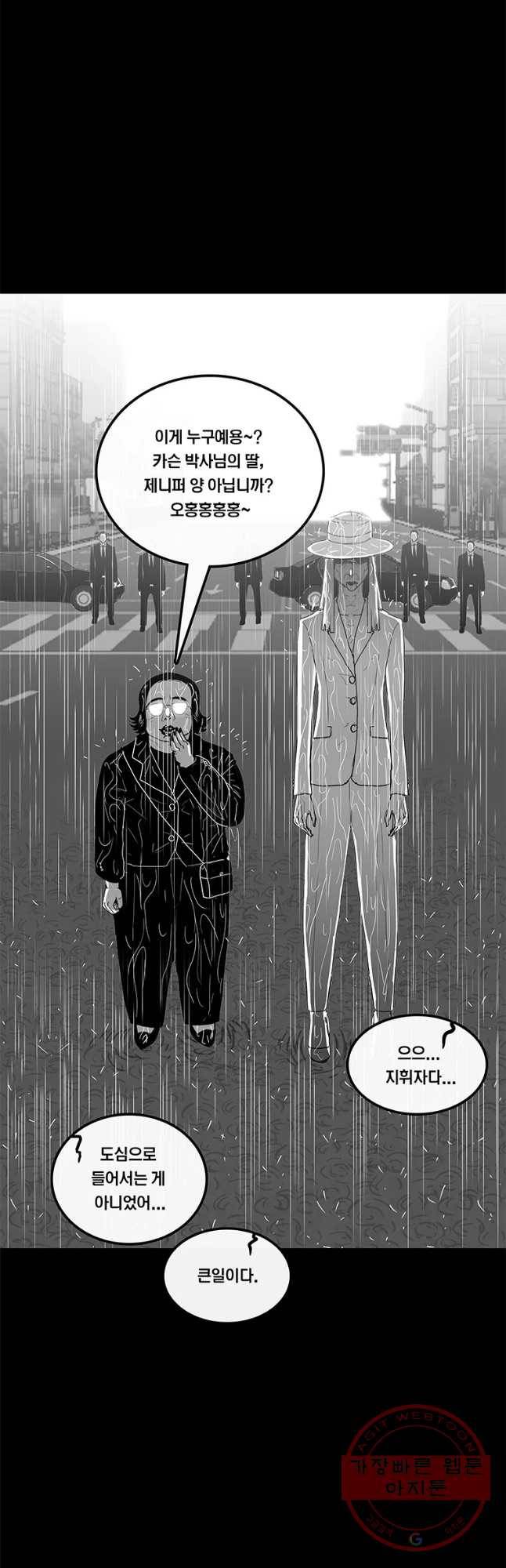 멸종인간 75화 3