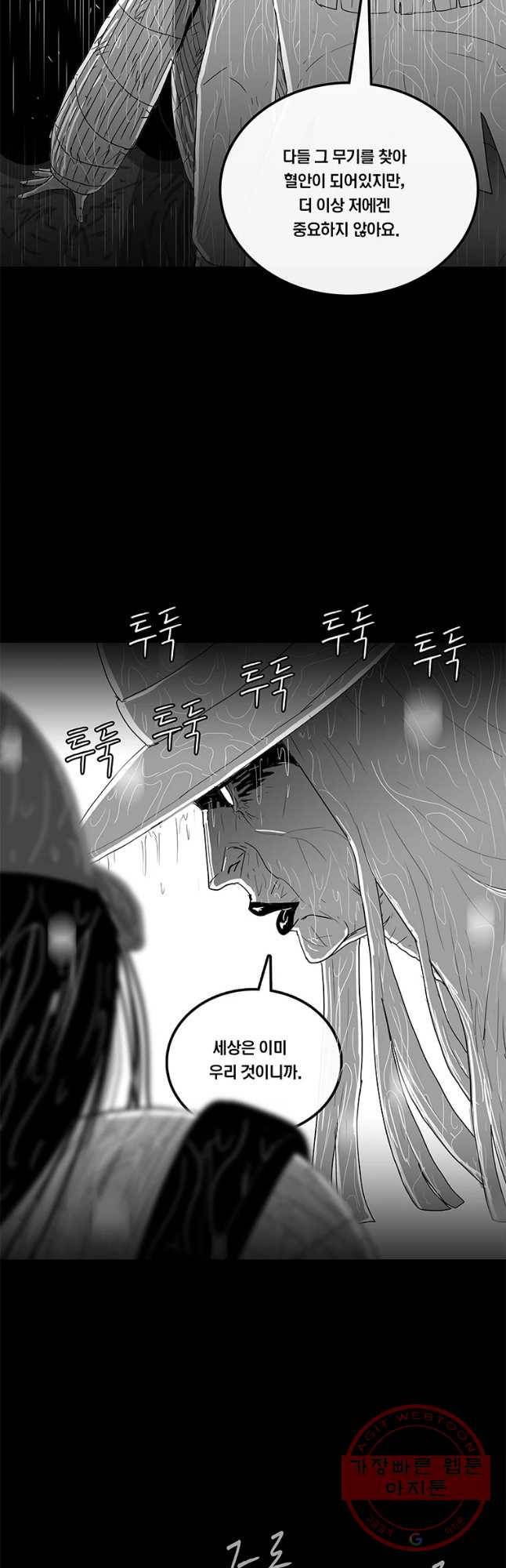 멸종인간 75화 5