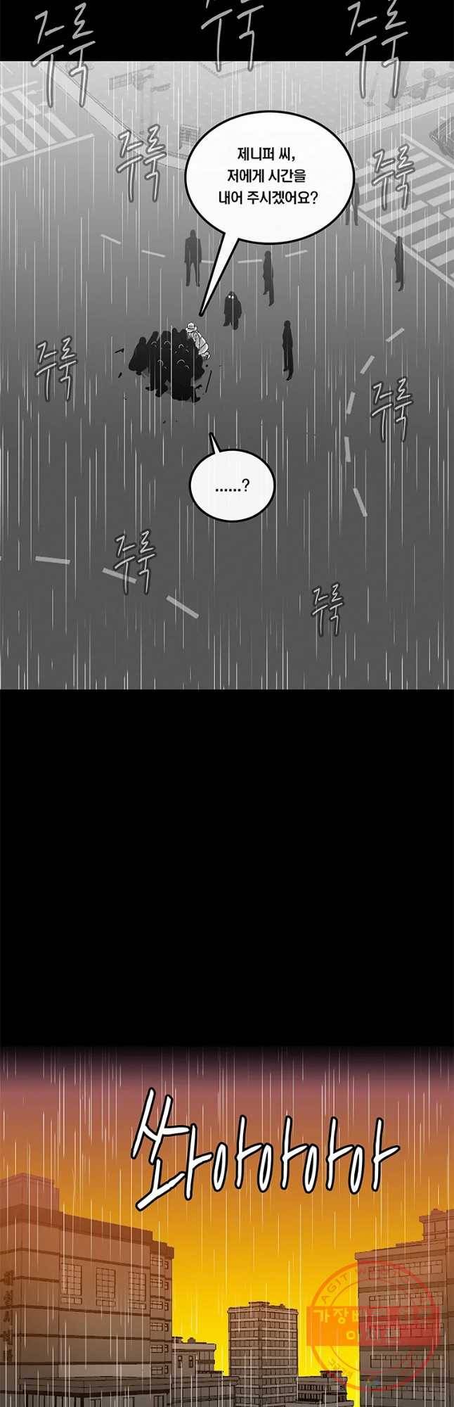 멸종인간 75화 6