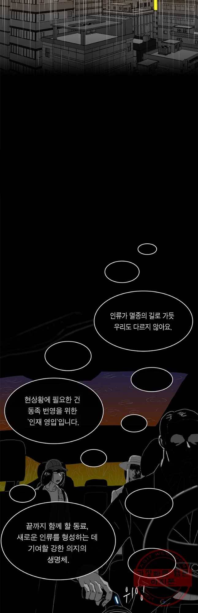 멸종인간 75화 7